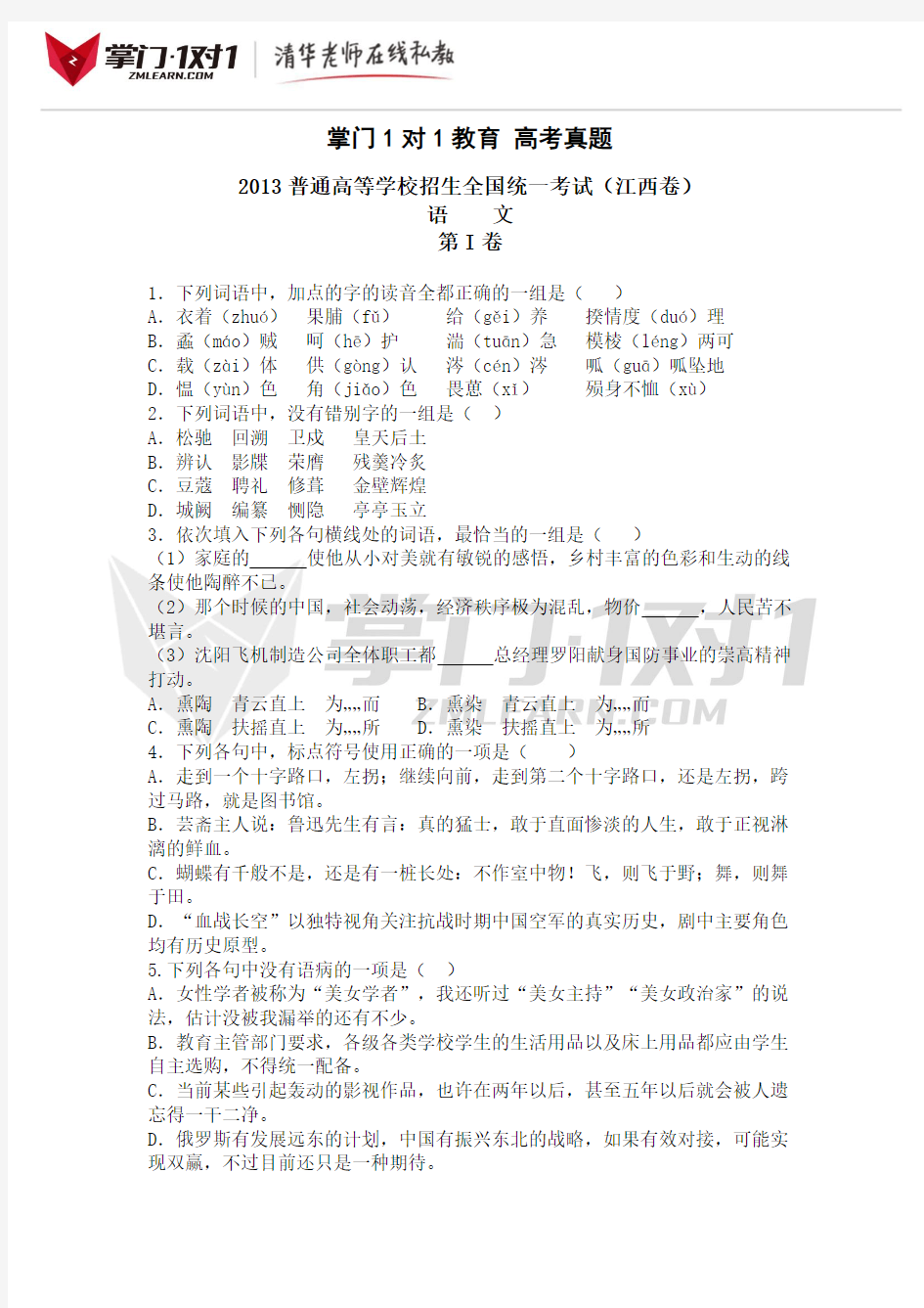 2013年高考试题及答案江西卷语文