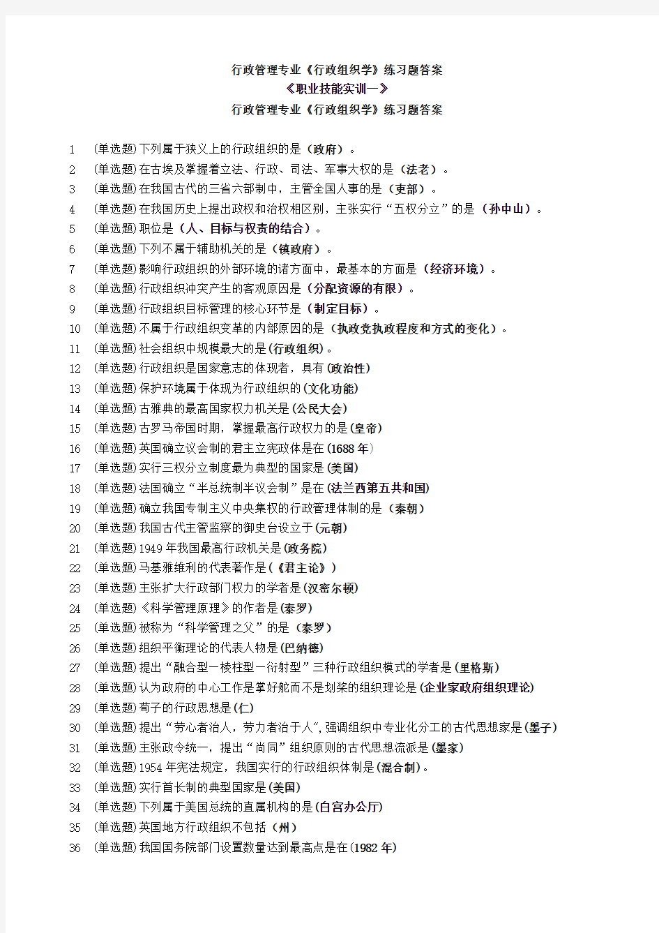 电大职业技能实训形成性考核(行政组织学)96分以上