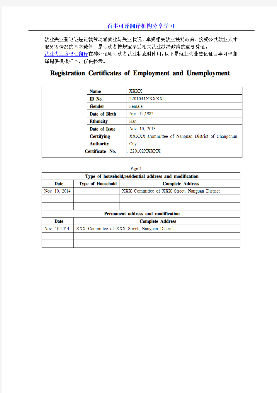 就业失业登记证翻译模板样本
