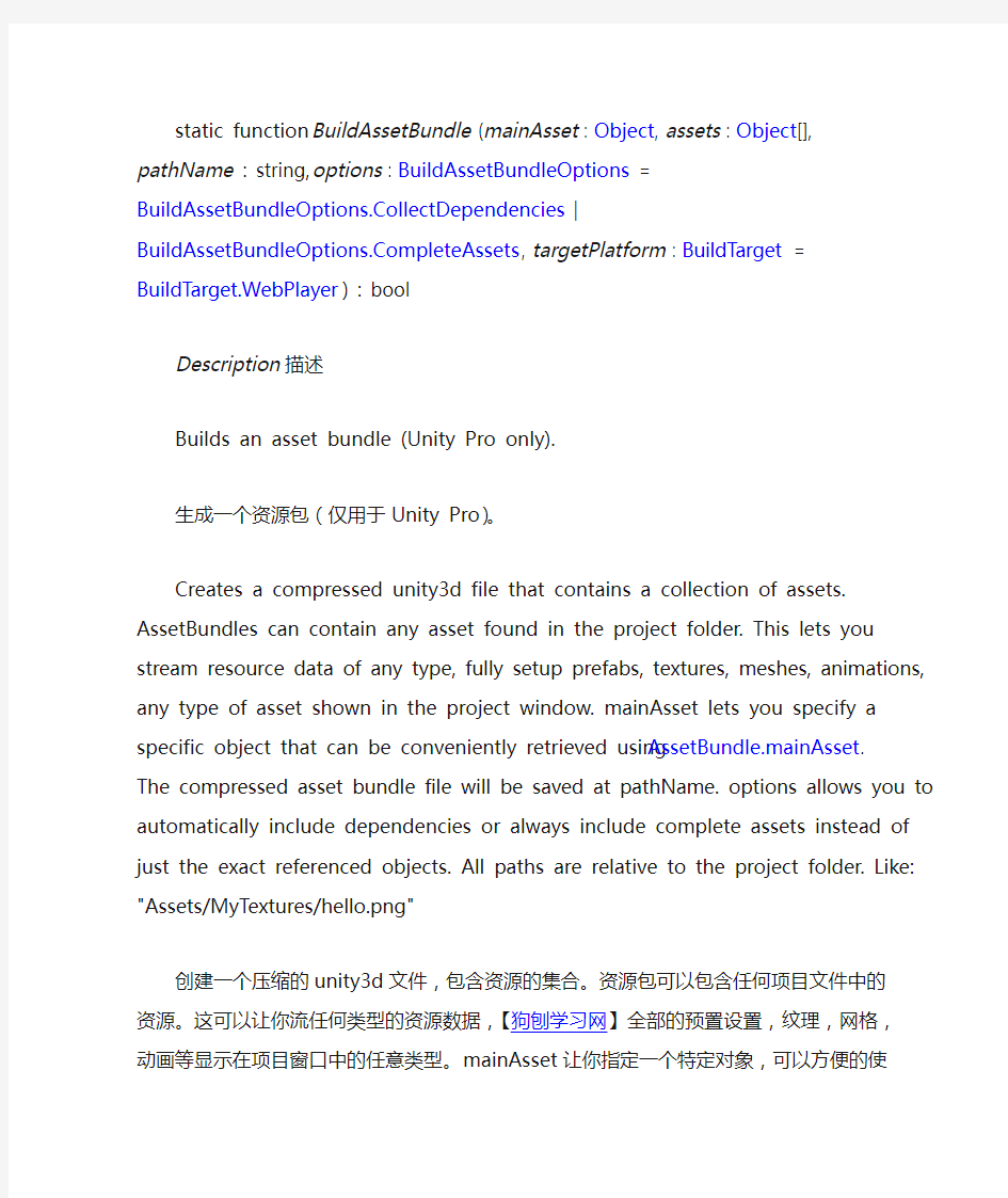 unity3D技术之BuildPipeline.BuildAssetBundle 编译资源包