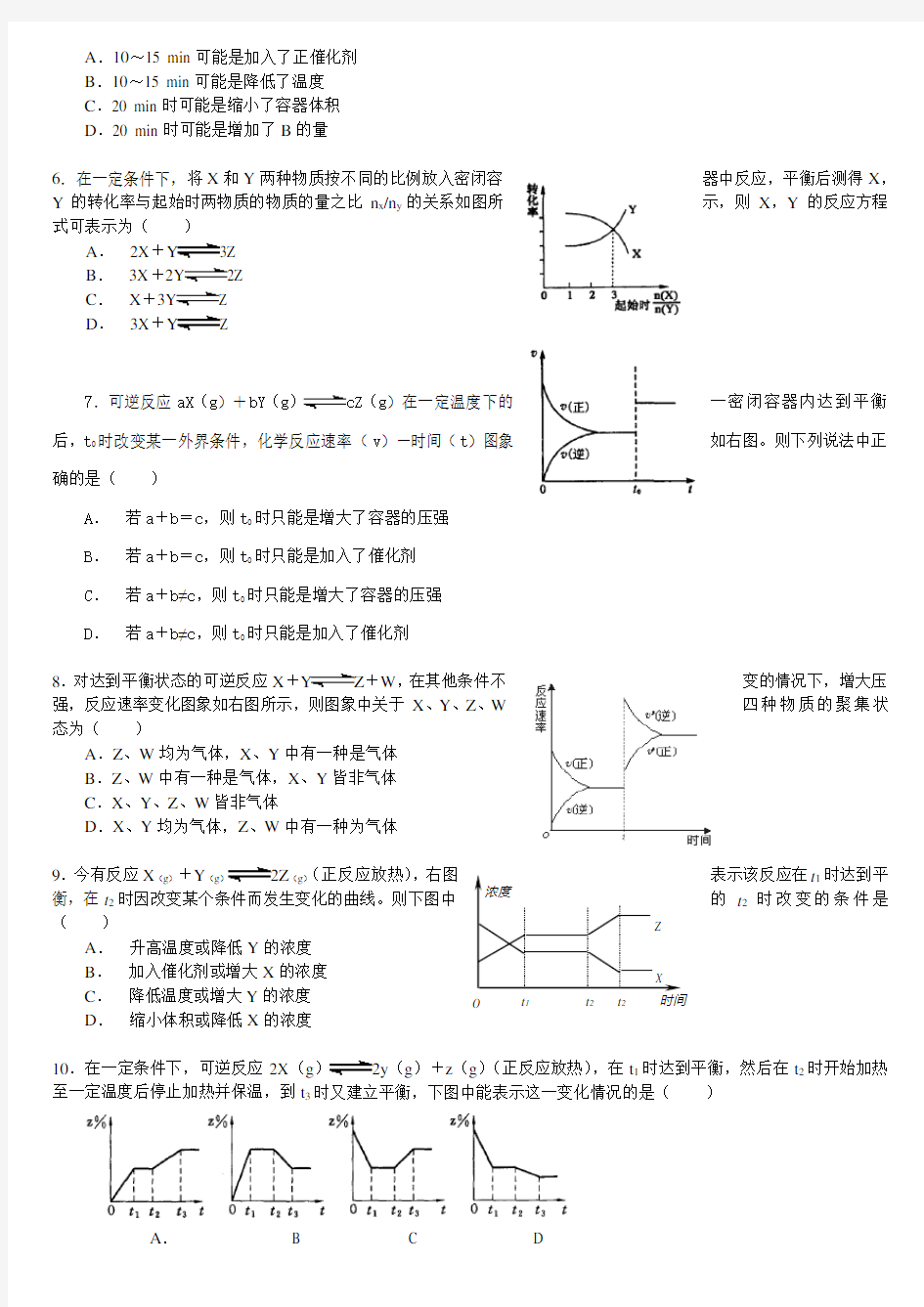 补课化学平衡图像题