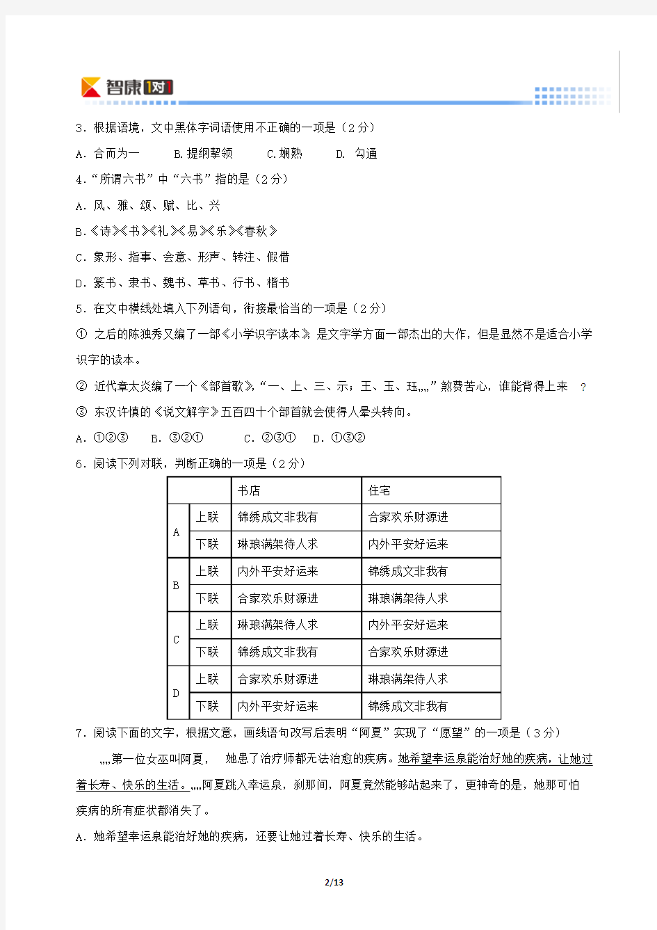 2014北京东城高考二模语文(有答案)