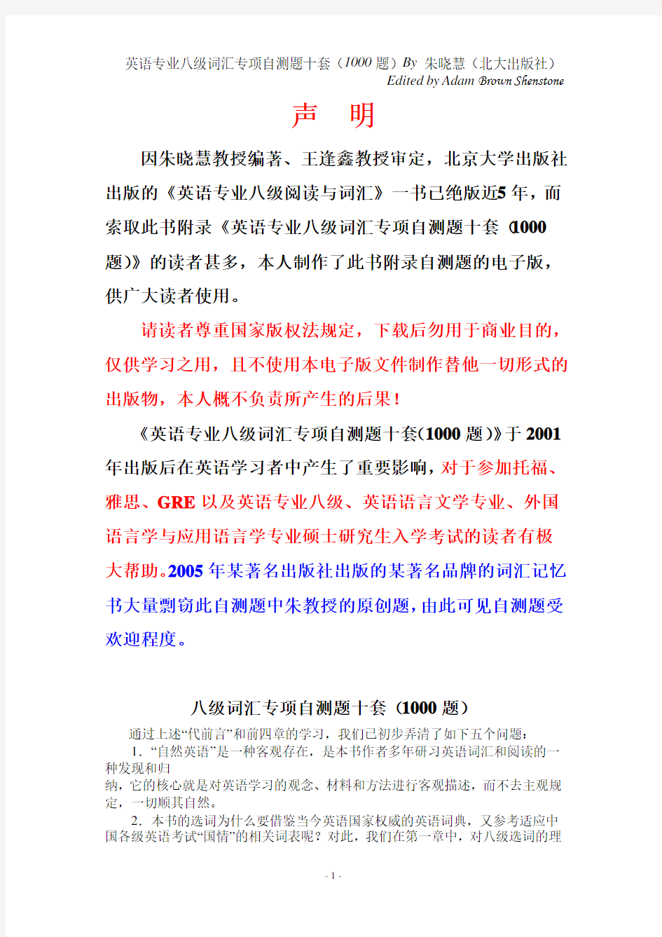 1 英语专业八级词汇专项自测题十套