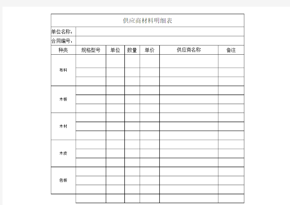 供应商材料明细表