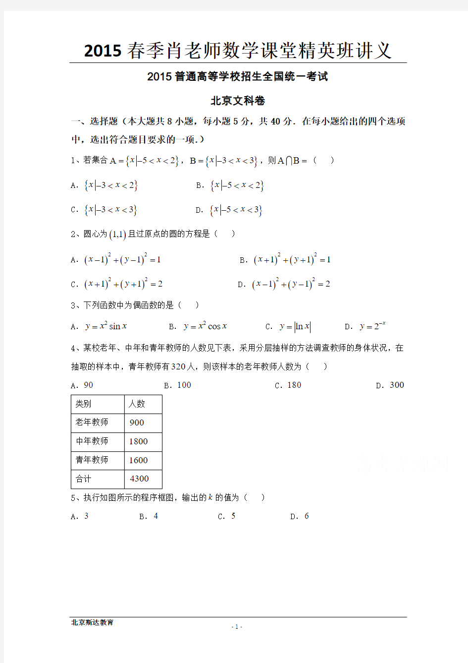 2015年高考真题——文科数学(北京卷)