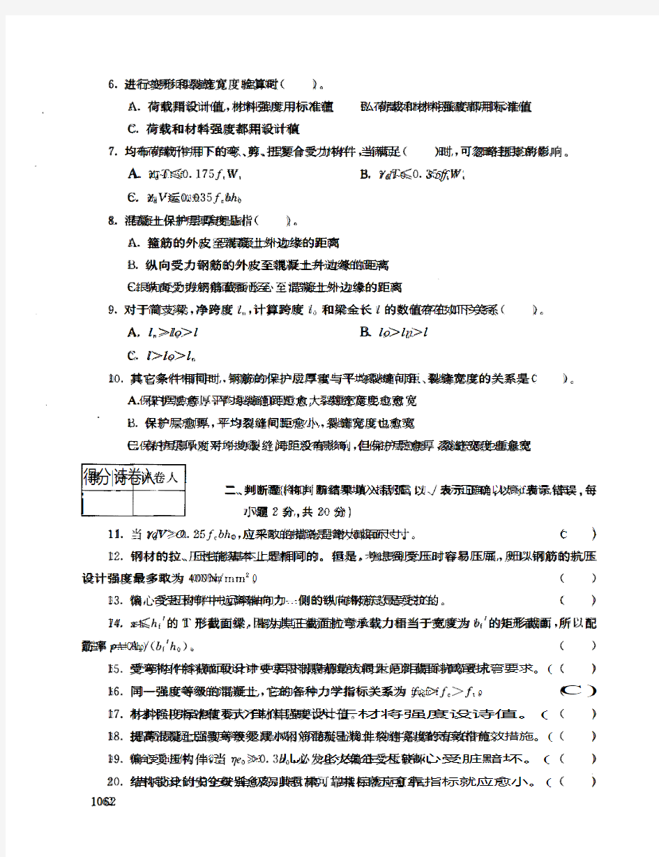 水工钢筋混凝土结构(本)111