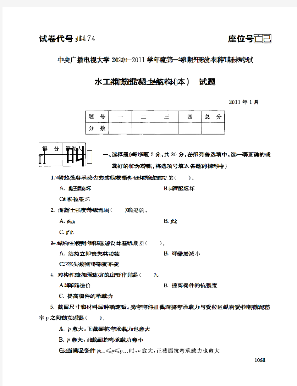 水工钢筋混凝土结构(本)111