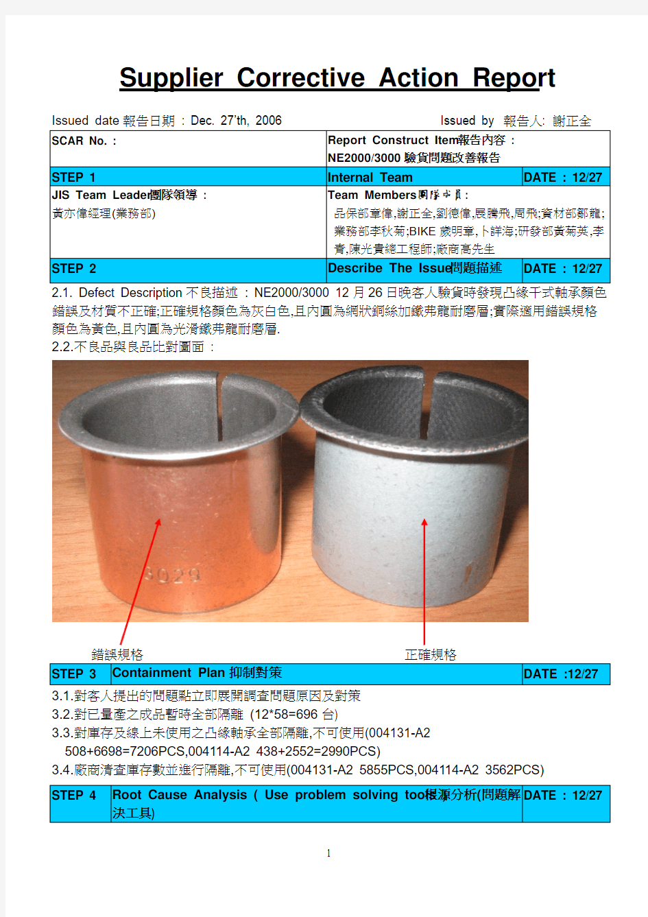 8D报告范例