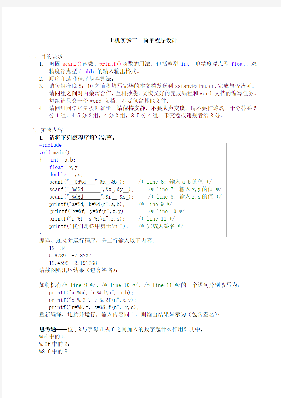 上机实验三 简单c程序设计