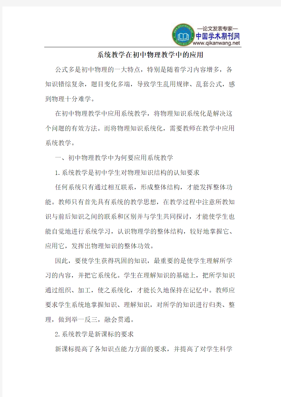 系统教学在初中物理教学中的应用