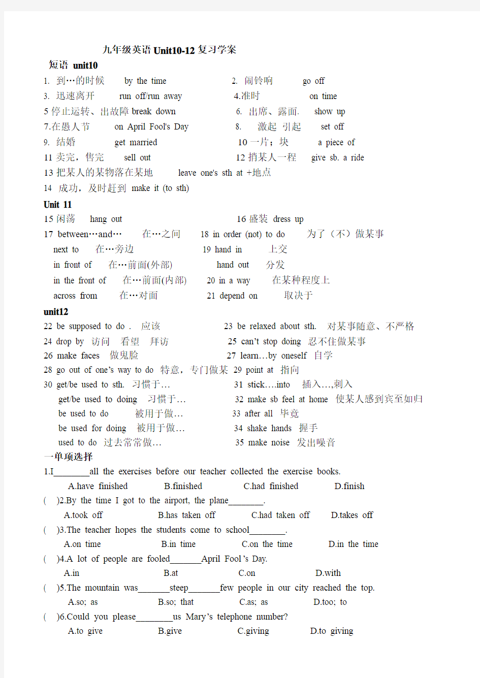 九年级英语Unit10-12复习