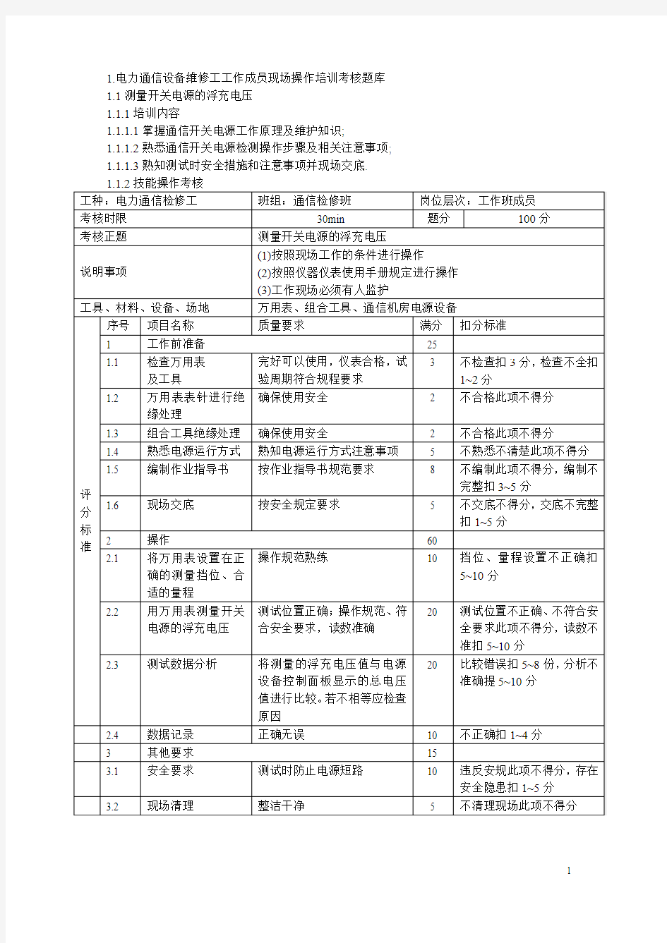 电力通信设备维修工实操题目