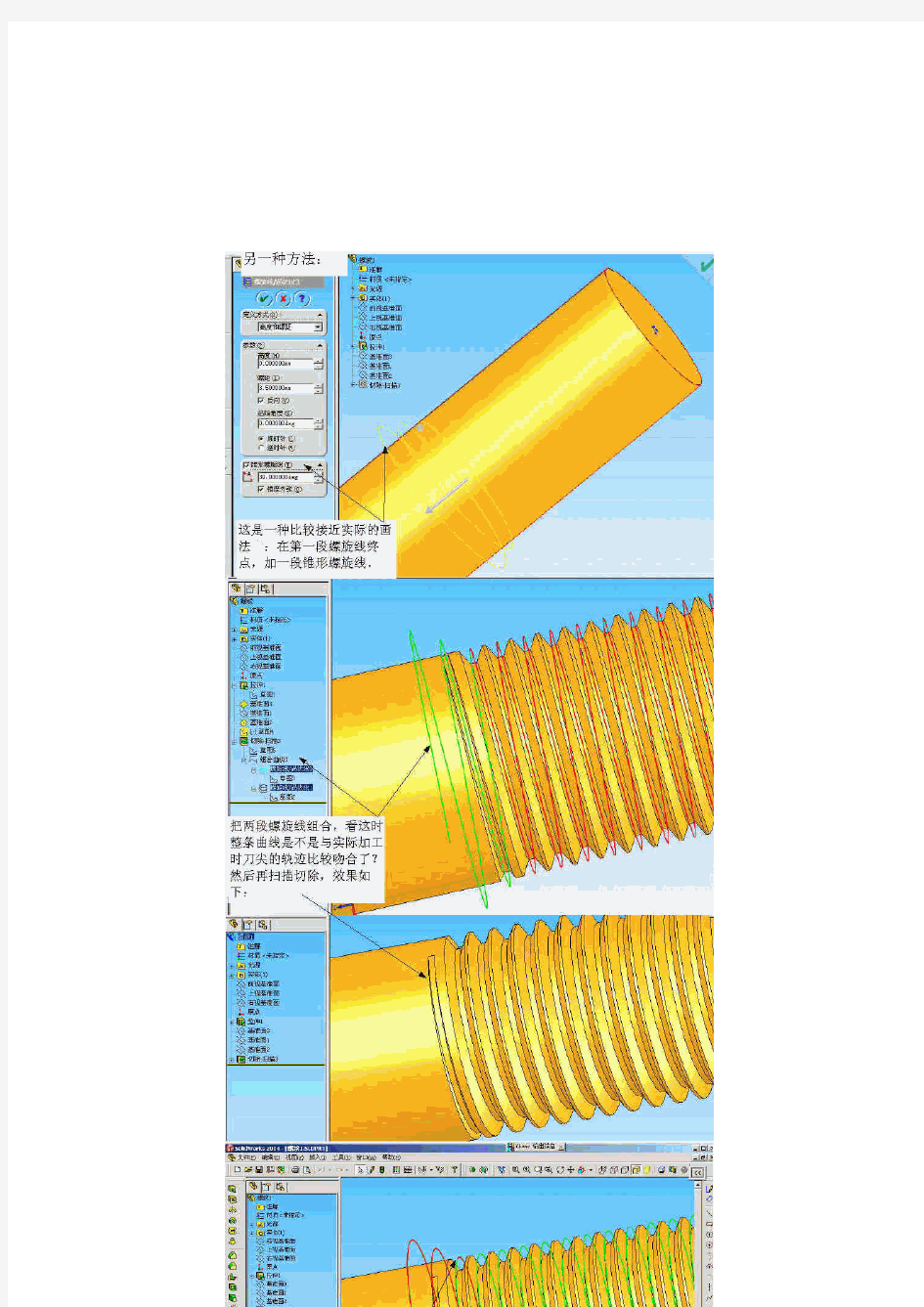 solidworks螺纹几种的画法