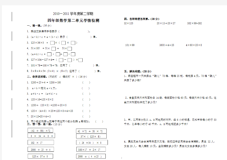 青岛版四年级数学试题