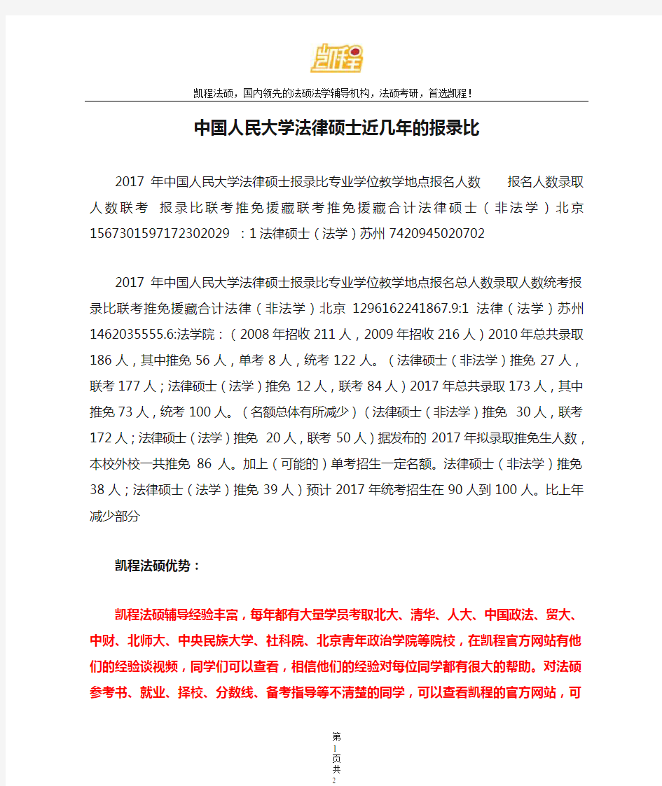 中国人民大学法律硕士近几年的报录比