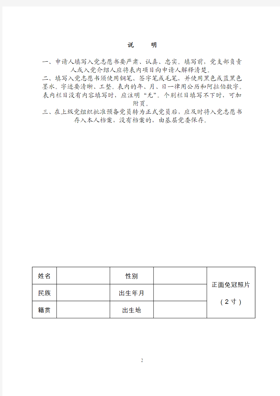 入党志愿书填写范文_空模板(1)