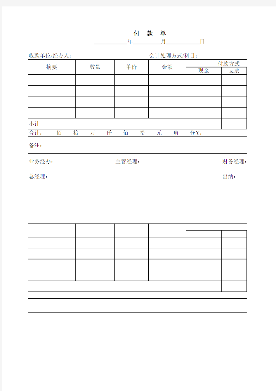 付款清单