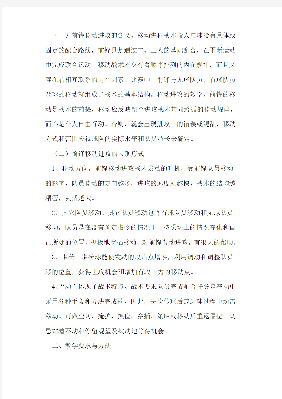 对篮球前锋移动进攻战术教学的初步探讨