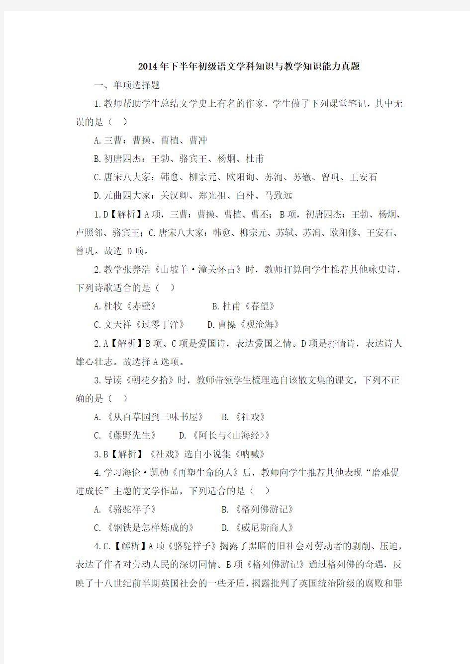 2014年下半年教师资格考试初中语文统考真题