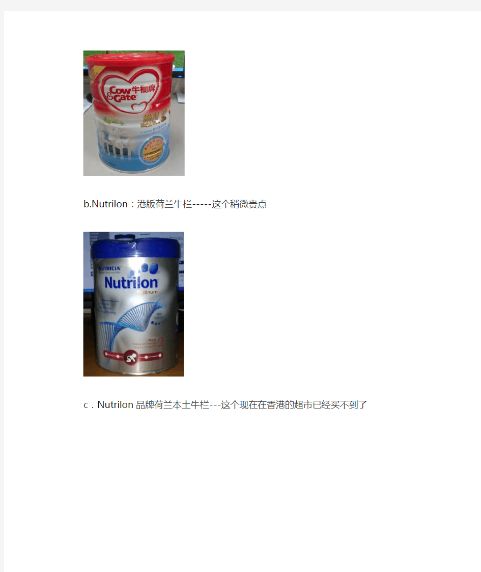 奶粉知识普及：香港买的牛栏牌有几个版本以及荷兰奶粉问与答