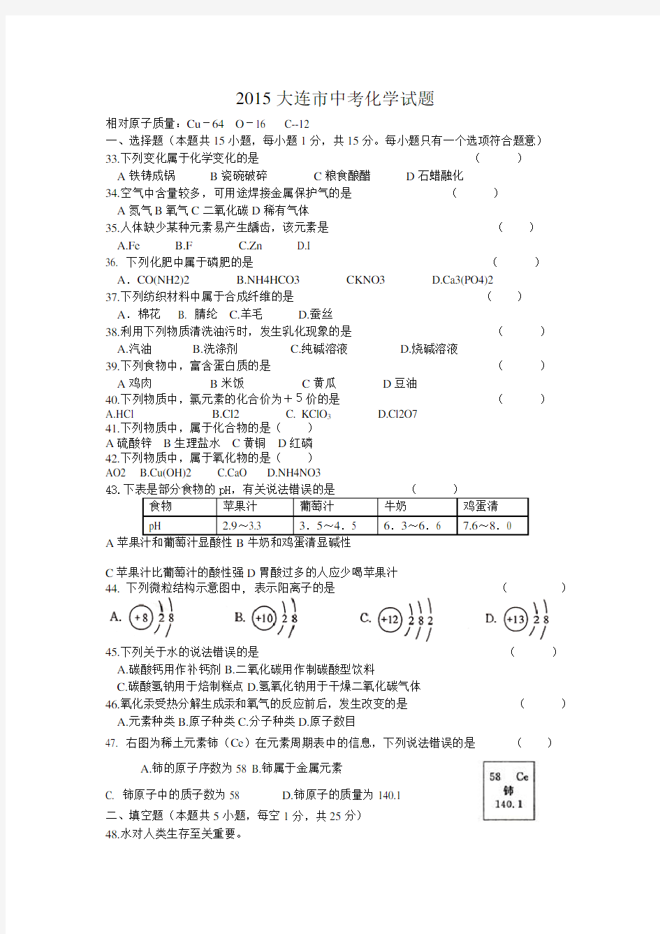 2015大连市中考化学试题及答案