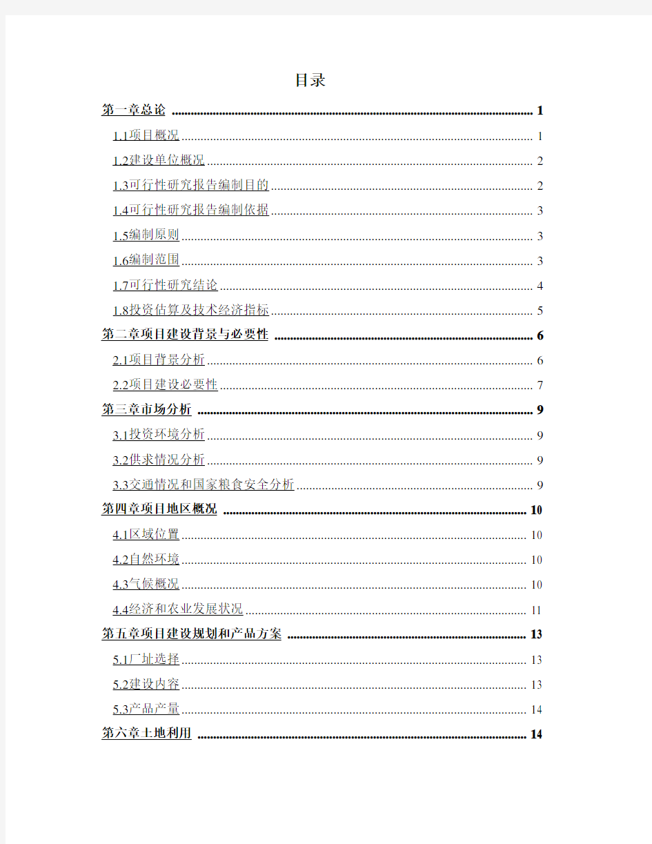 面粉厂可研报告