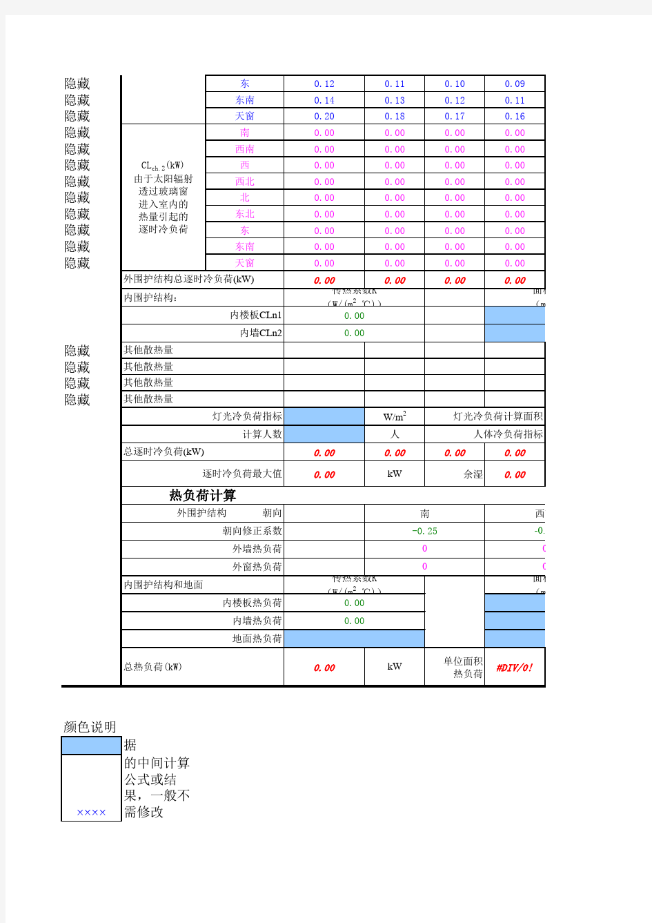 上海地区空调逐时负荷自动计算表