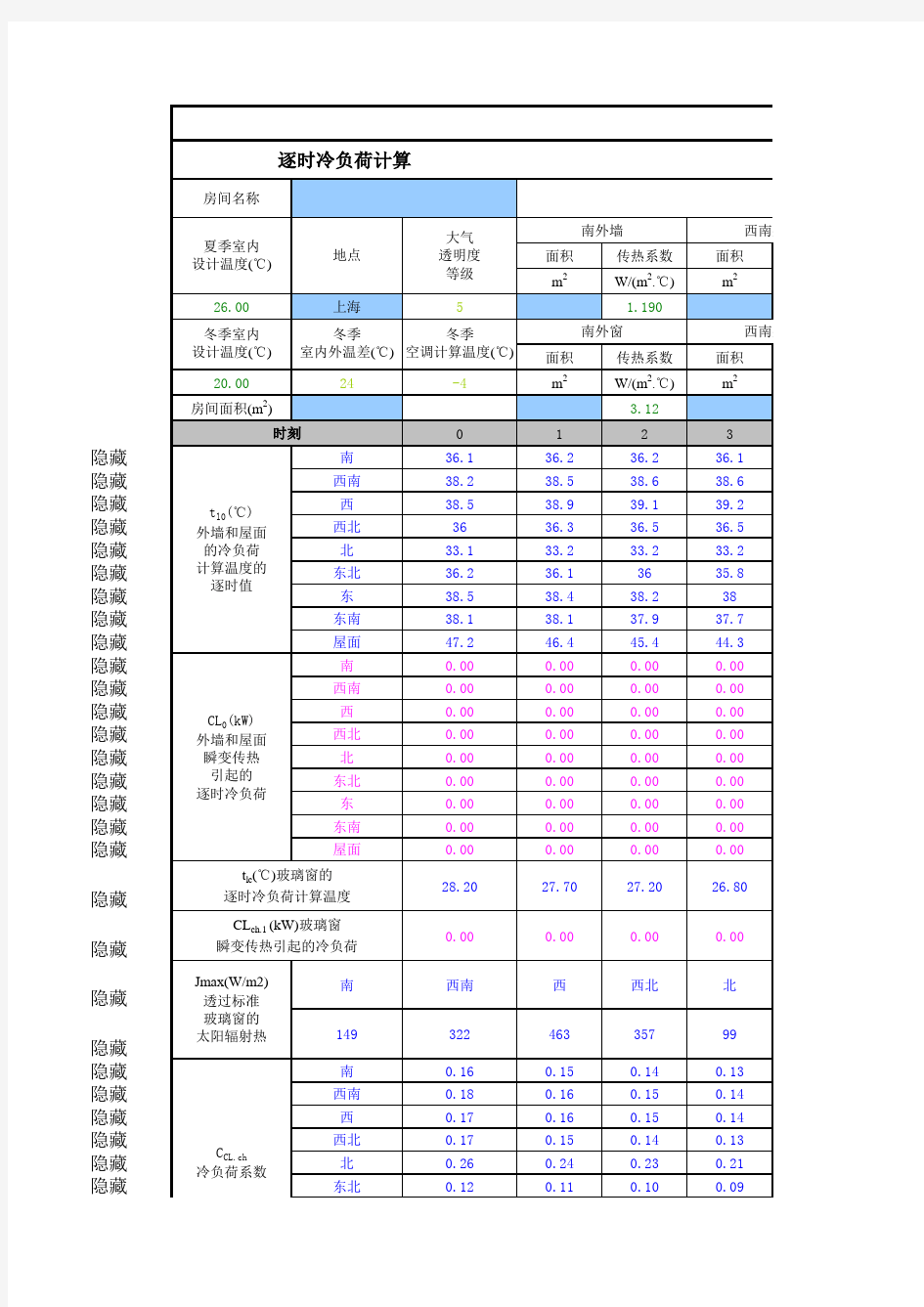 上海地区空调逐时负荷自动计算表