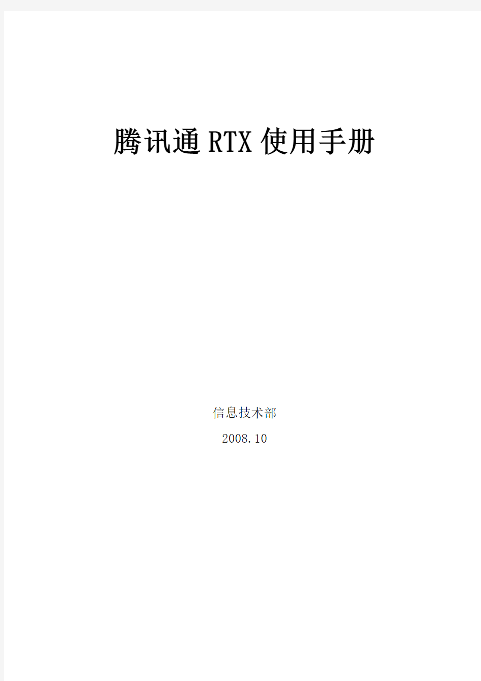 RTX使用手册