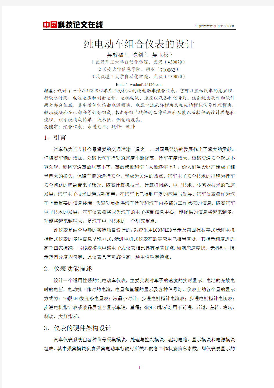 纯电动车组合仪表的设计