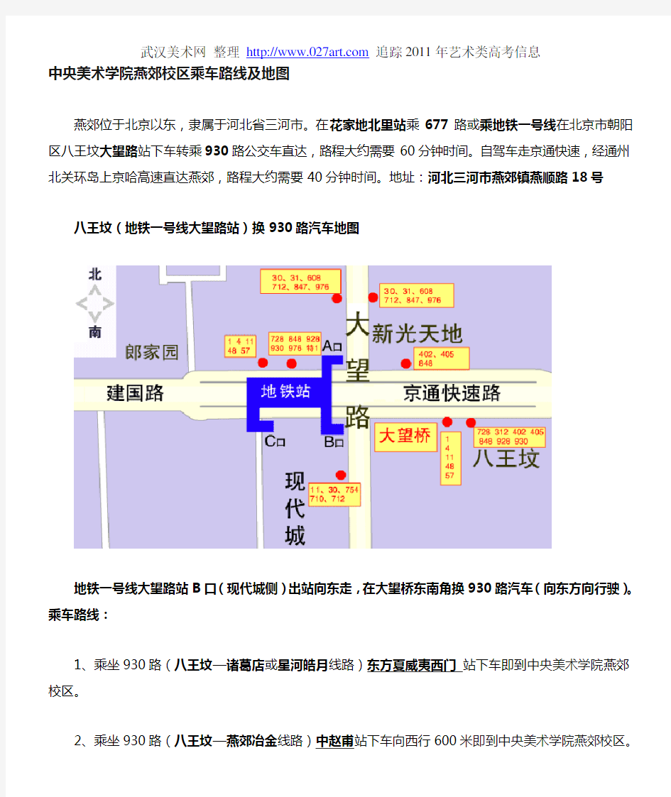 中央美术学院燕郊校区(美院附中)乘车路线及地图