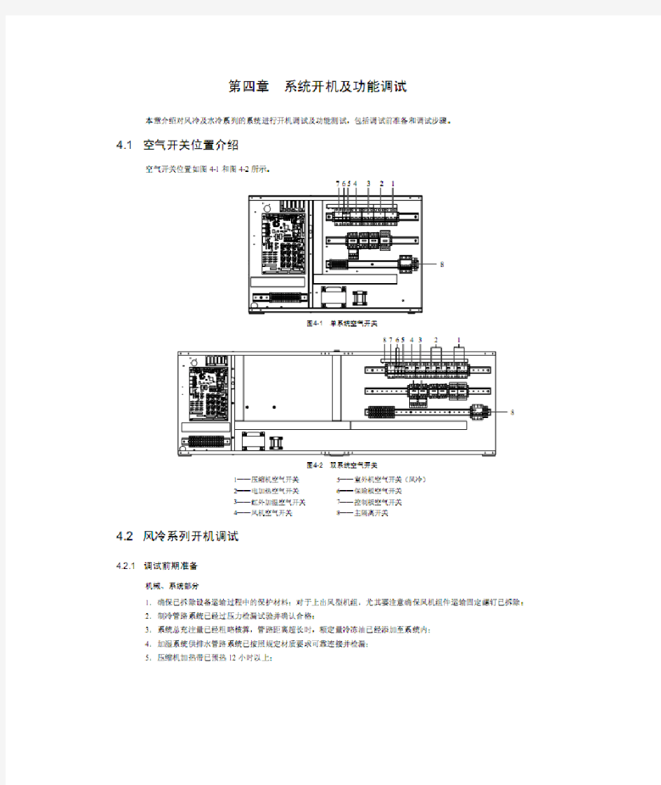 艾默生PEX系列精密空调使用介绍