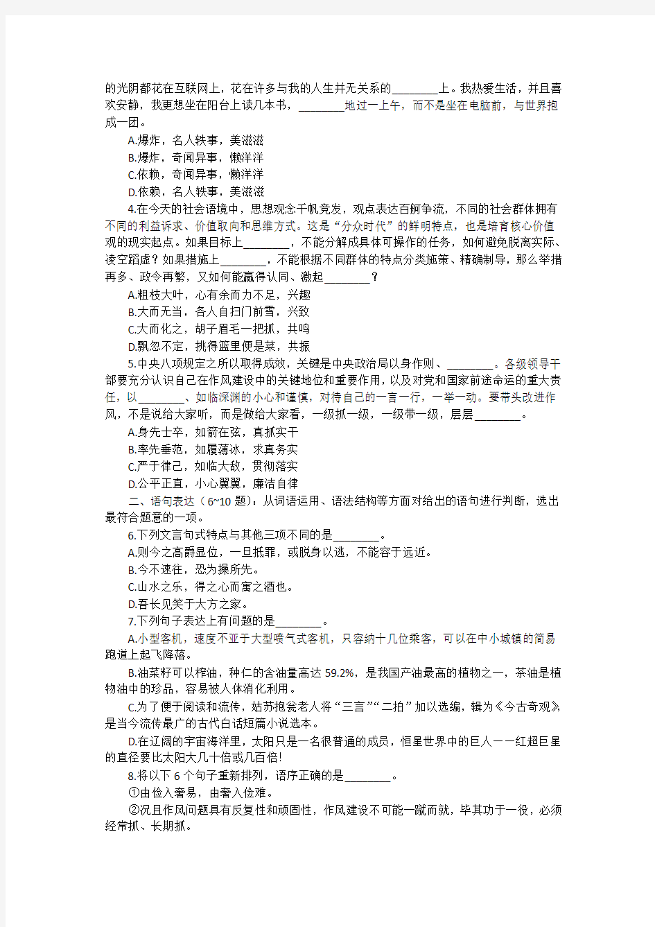 2015年上海市公务员录用考试《行政职业能力测验》试卷(B类)