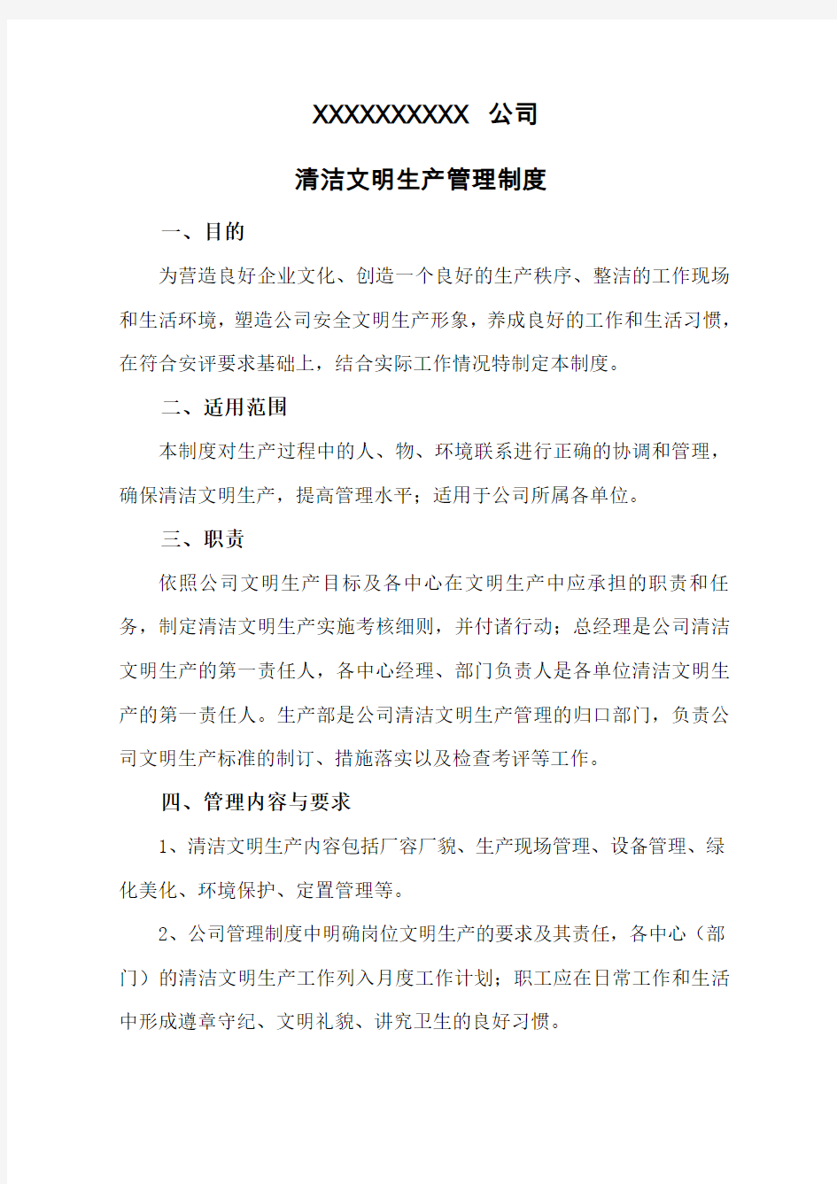 清洁文明生产管理制度