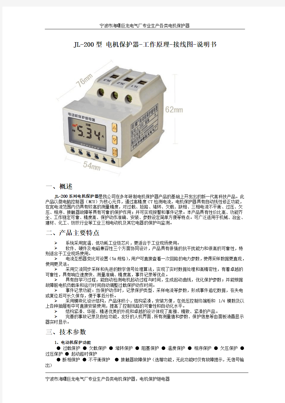 电机保护器-工作原理-接线图-说明书