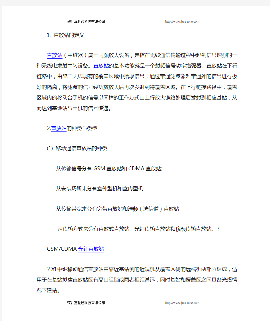 无线直放站基础