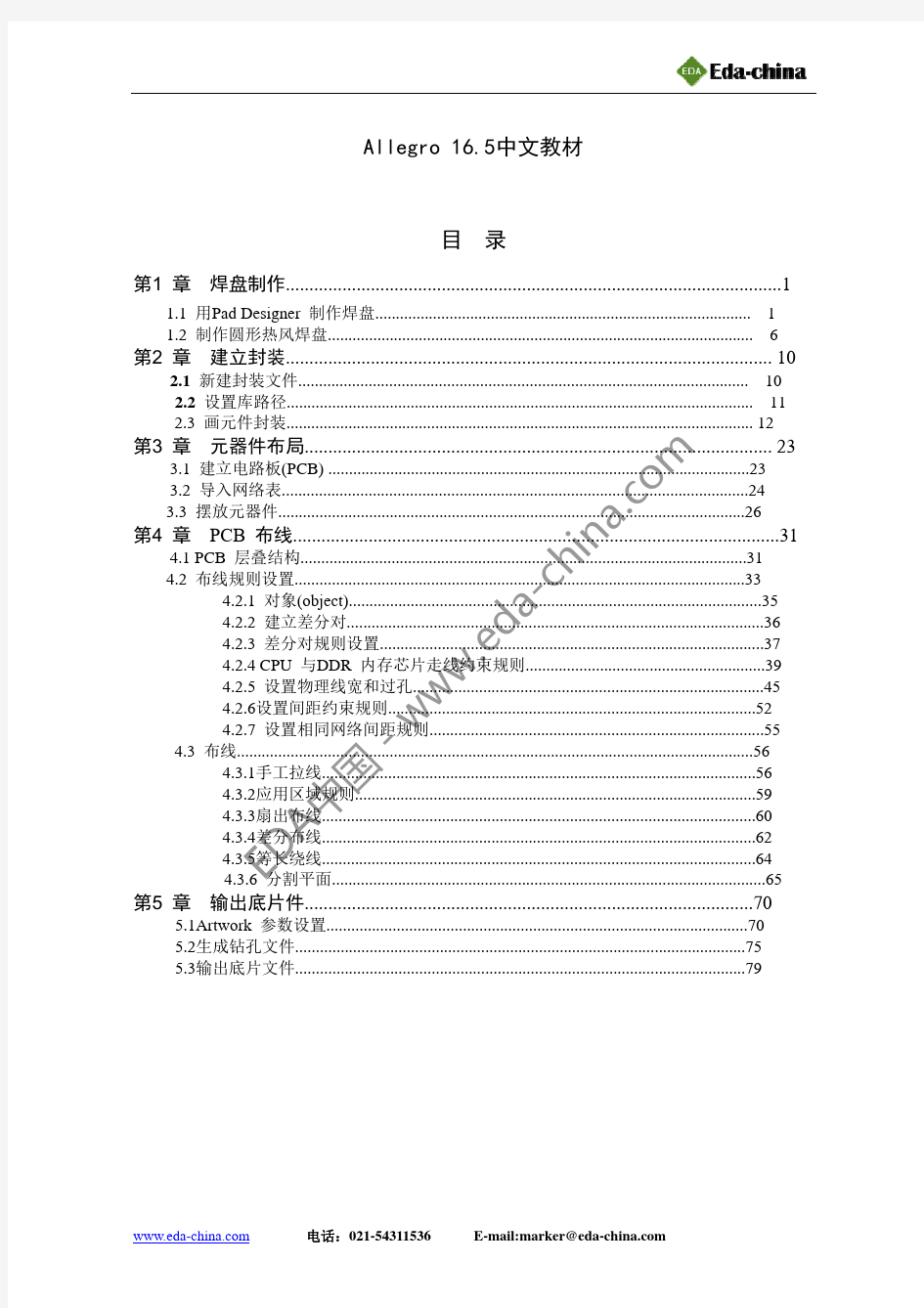allegro16.5中文学习教程