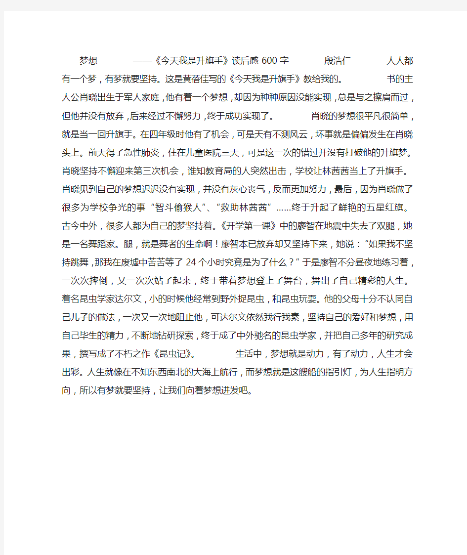 今天我是升旗手读后感600字