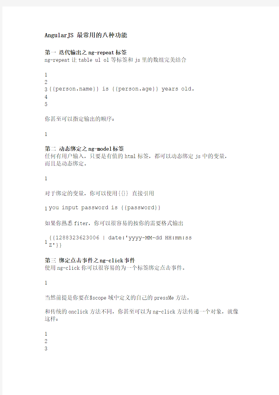 AngularJS 最常用的八种功能