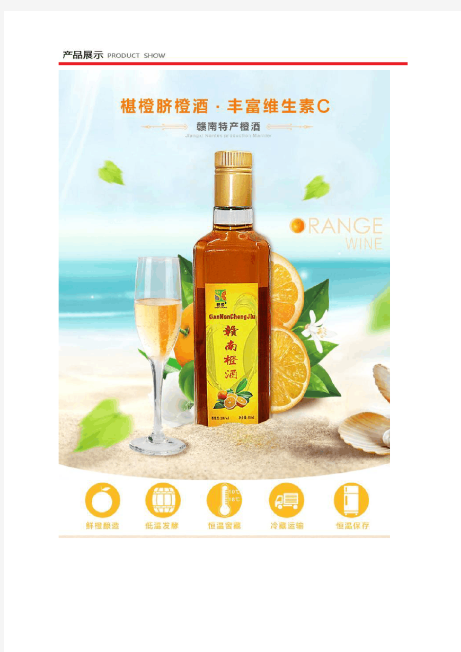 集食惠精选产品：脐橙酒500ml(5年纯酿)