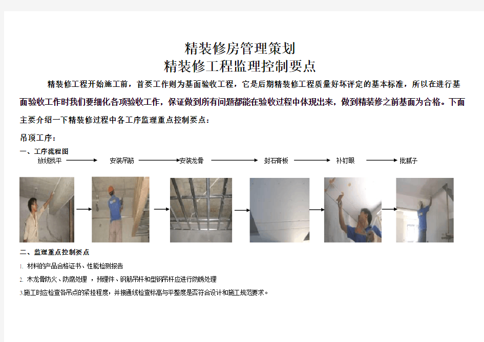 全装修施工监理控制要点