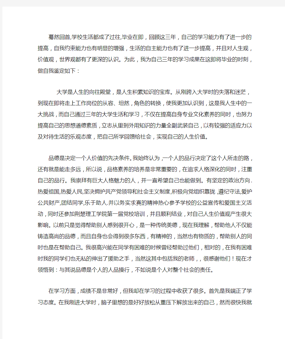 行政管理专业毕业自我鉴定 (800字)