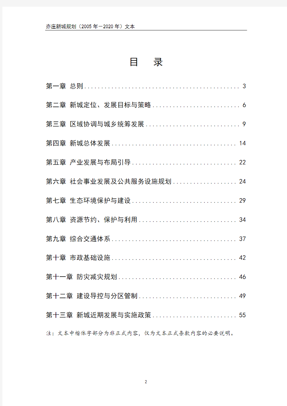 亦庄新城规划(2005年-2020年)文本 最完整版本