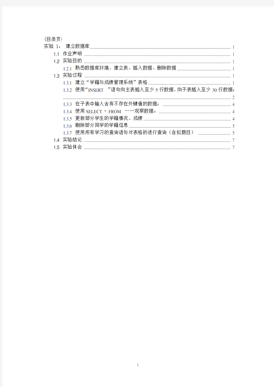 北京理工大学-数据库-实验1-建立数据库