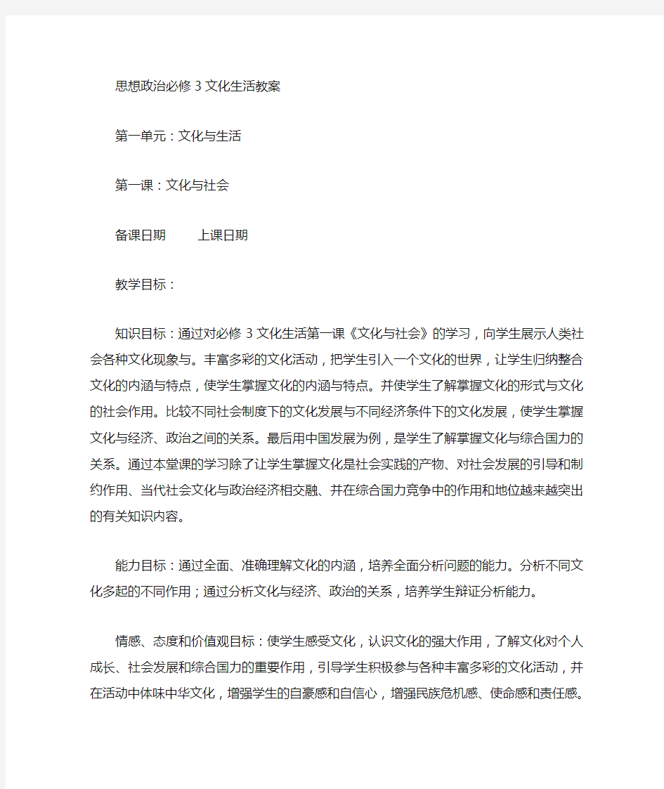 思想政治教育学教案