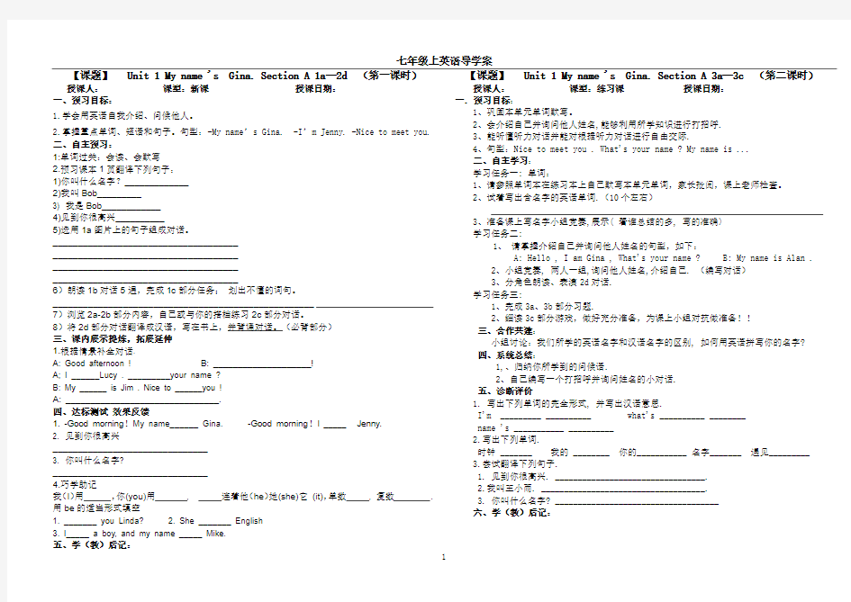 七年级上unit1学案