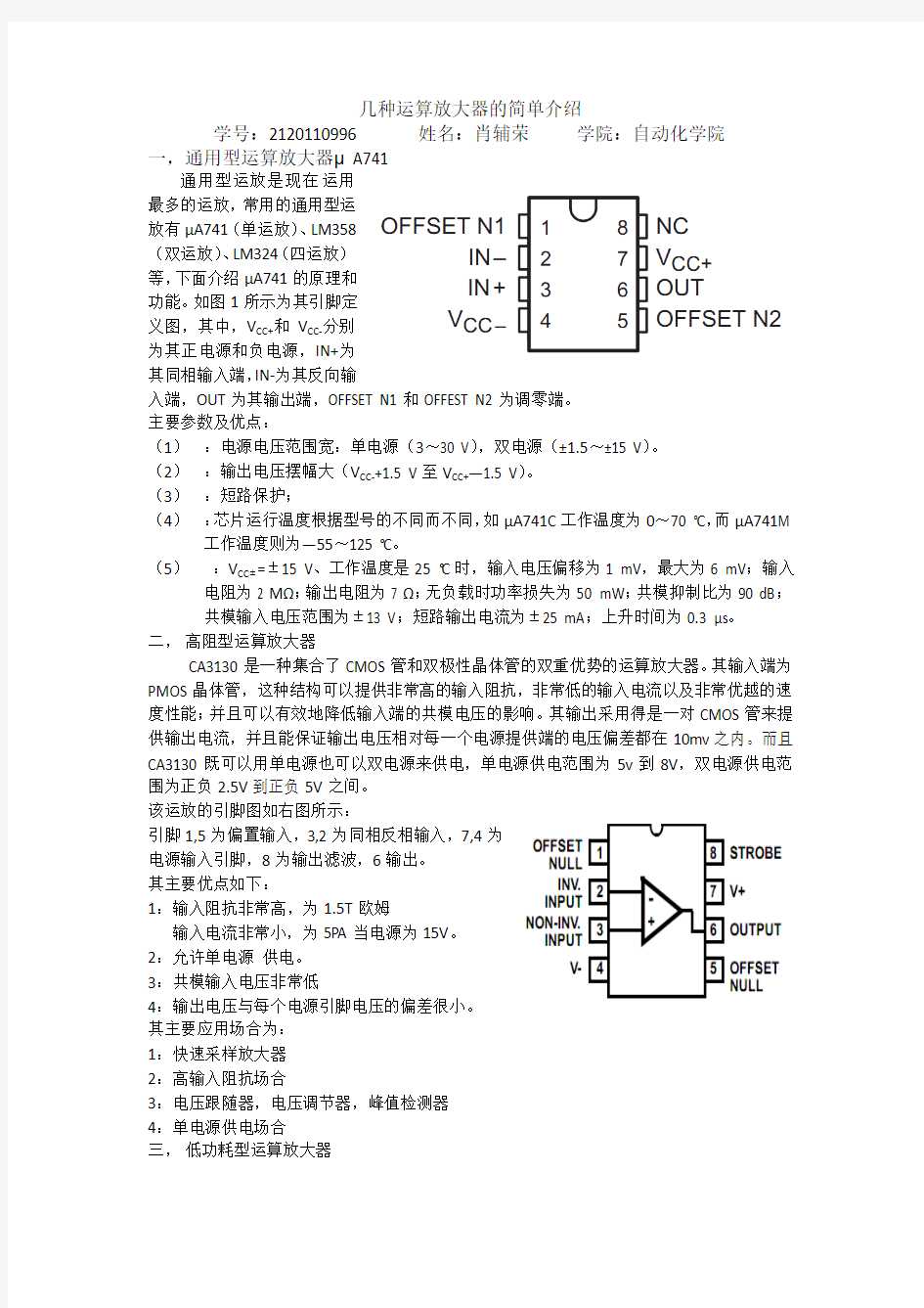 几种运算放大器的简单介绍