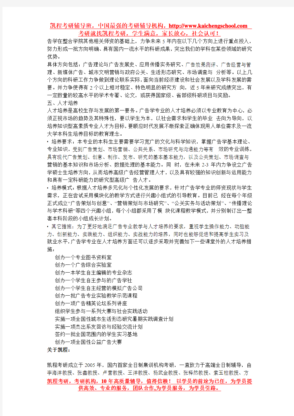 南京大学新闻传播学院广告与传播学系简介