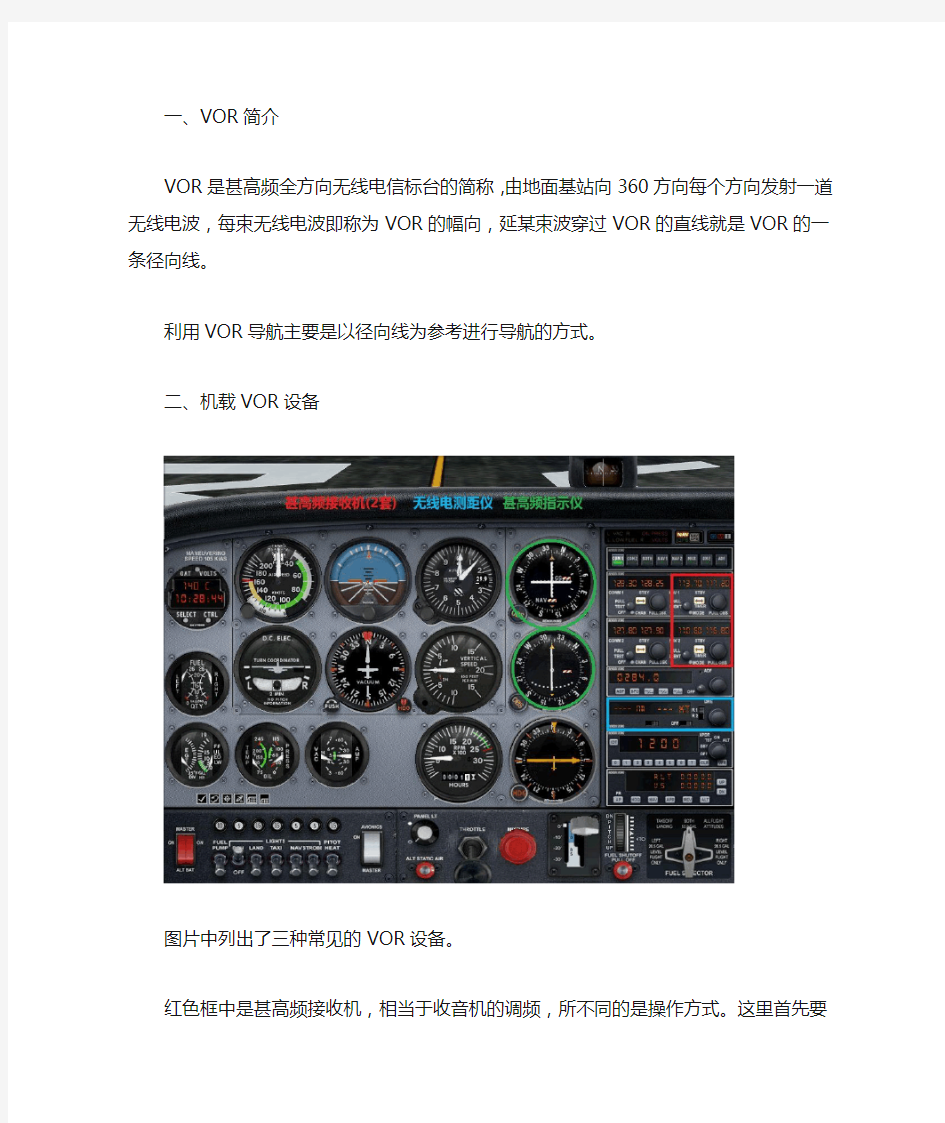 飞行VOR教程