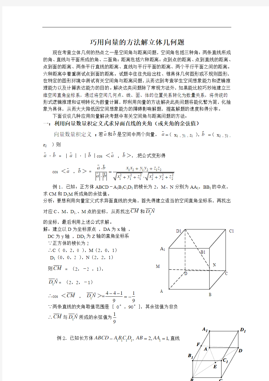 巧用向量方法解立体几何题